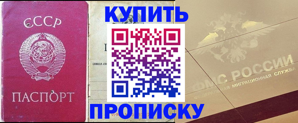 прописка для школы в Кызыле