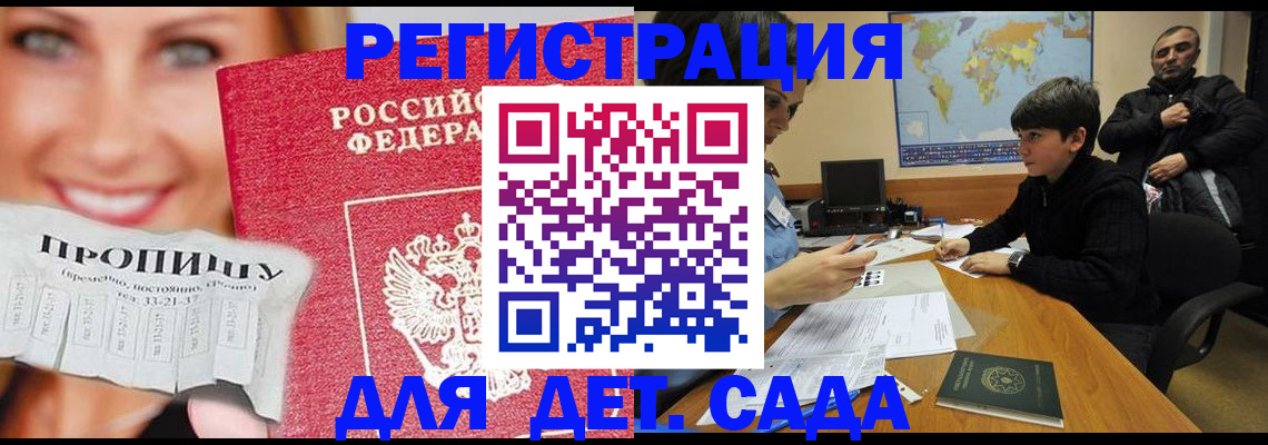 прописка для работы в Кызыле