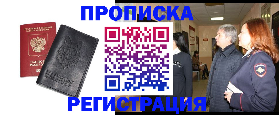 временная регистрация для всех в Кызыле