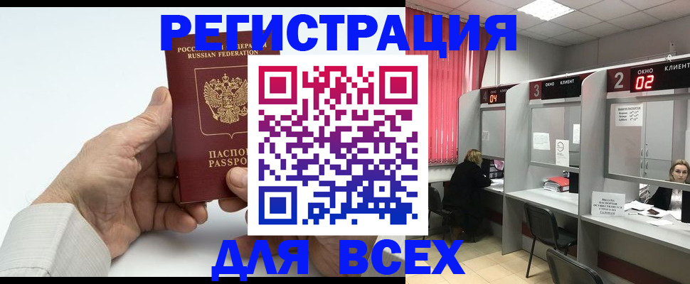 временная регистрация надежно в Кызыле