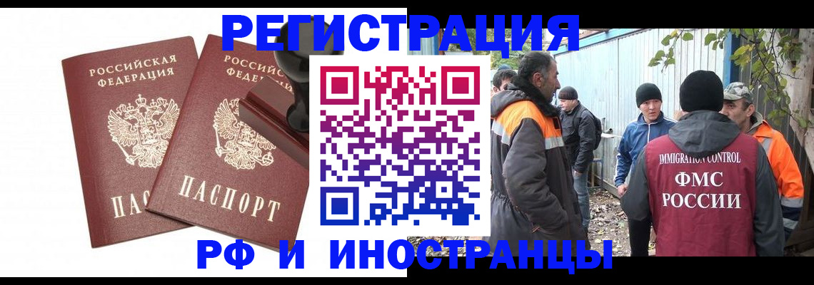 миграционный учет в Кызыле